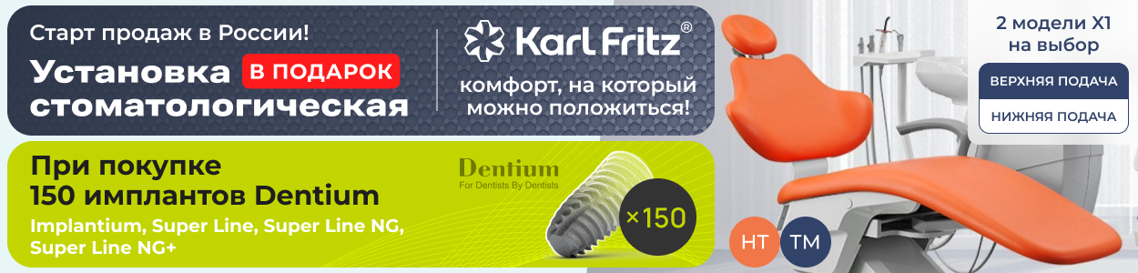 При покупке имплантов Dentium - установка в подарок!